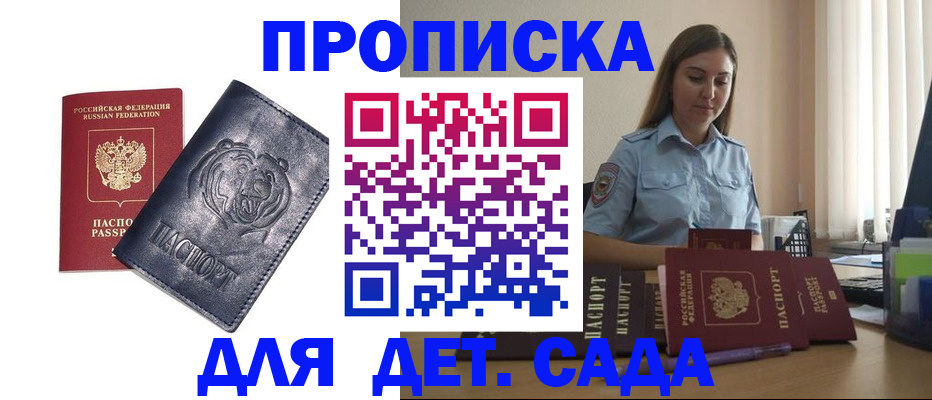 прописка для кредита в Гусеве