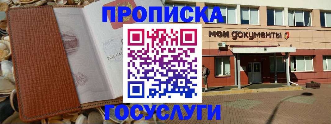 временная регистрация надежно в Гусеве